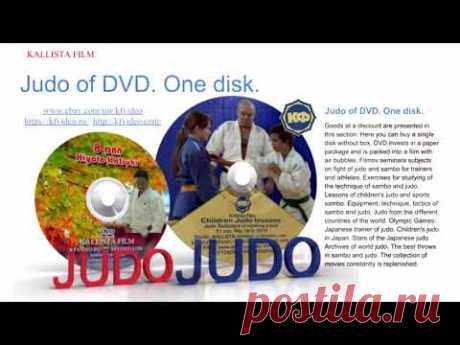 Judo  Sambo  Video lessons on DVD  kfvideo ru