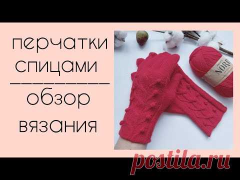 Перчатки спицами - обзор по вязанию
