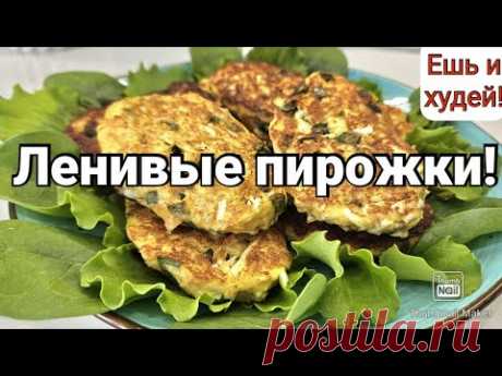 -32кг/ СУПЕР БЕЛКОВЫЕ ПИРОЖКИ🔥/Стройнеем вкусно!😍