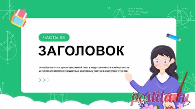 Запись на стене #шаблон #презентации #образование #школа #математика #алгебра #геометрия #открытый #урок  Шаблон презентации открытого урока по математике в мультипликационном стиле  🎉 Откройте мир математики с нашим ярким и увлекательным шаблоном презентации! 📊  Превратите ваш урок математики в настоящее приключение с нашим мультипликационным шаблоном PowerPoint! Этот шаблон создан, чтобы сделать обучение интересным и запоминающимся для ваших уче...