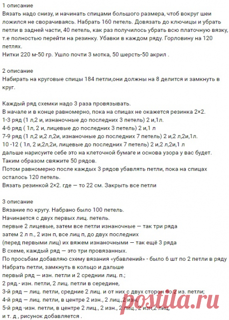 Манишка резинкой спицами