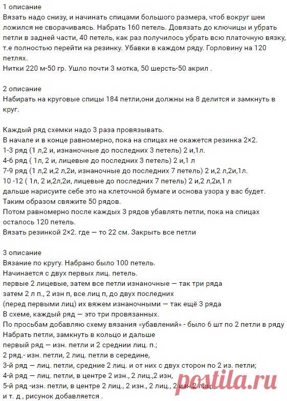 Манишка резинкой спицами