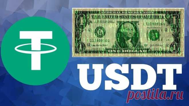 Курс USDT