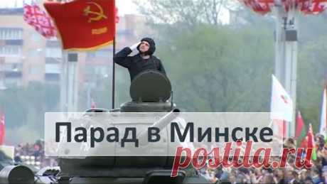 Парад в Минске