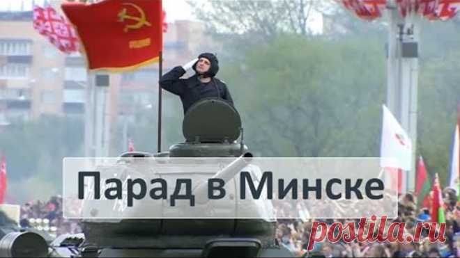 Парад в Минске