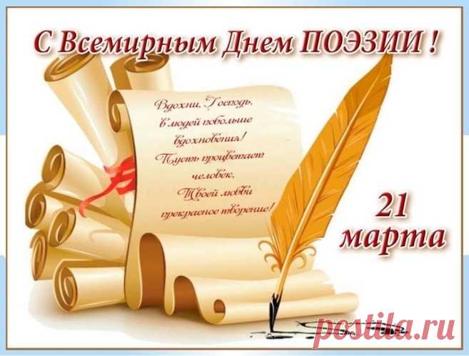 Поэзия пусть в каждом пробуждает
Эмоций возбуждающий коктейль,
И тот, кто ее вдумчиво читает,
Поймет, какую автор ставил цель!