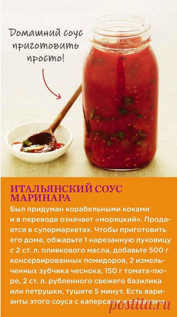 Итальянский соус маринара