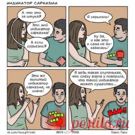 Смешные комиксы об отношениях, насквозь пропитанные сарказмом . Тут забавно !!!
