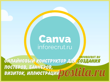 Конструктор для создания постеров