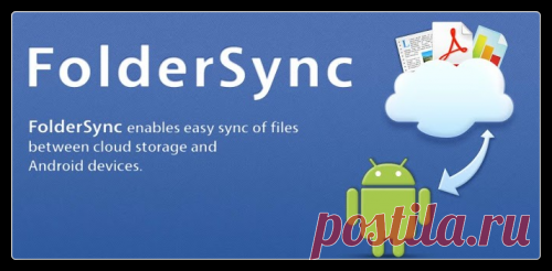 FolderSync - единый клиент SkyDrive, Dropbox, SugarSync и Google Drive для Android - Лайфхакер