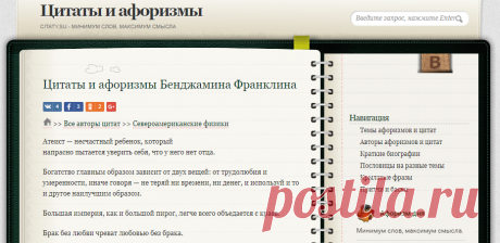 Цитаты и афоризмы Бенджамина Франклина