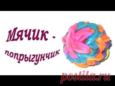 Rainbow Loom Charms Как плести мячик-попрыгунчик