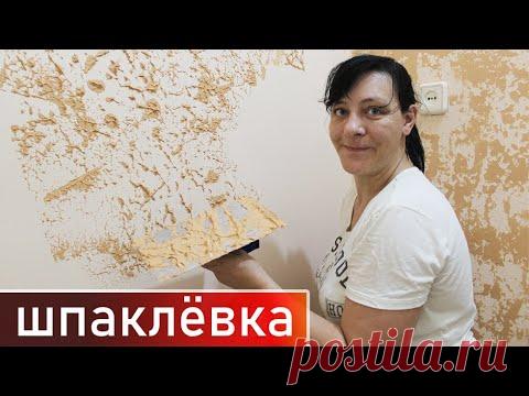 Как сделать Декоративный Рисунок обычной ШПАКЛЁВКОЙ