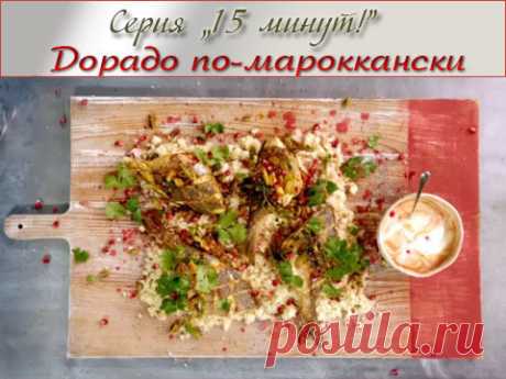 Как приготовить дорадо | Рецепты Джейми Оливера