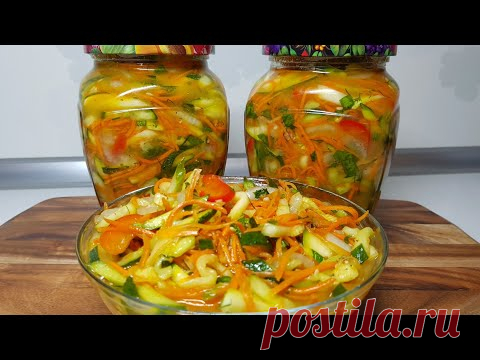 НЕОБЫКНОВЕННО ВКУСНАЯ ЗАКУСКА из КАБАЧКОВ и ОГУРЦОВ на ЗИМУ! ВСЕ КТО ПРОБУЕТ ПРОСЯТ РЕЦЕПТ!!!