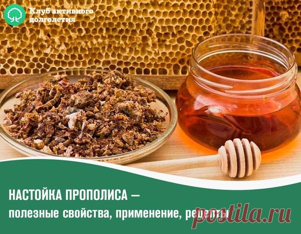 НАСТОЙКА ПРОПОЛИСА — полезные свойства, применение, рецепты

Что такое прополис? Это особое клейкое вещество, вырабатываемое маленькими труженицами для построения жилищ. Что-то вроде цемента для современных новостроев.

Но, в отличие от промышленного материала, пчелиный прополис содержит огромное количество полезных веществ: эфирные масла, смолы, натуральные антибиотики, дубильные вещества, витамины, минералы и многие другие жизненно необходимые составляющие.

Лечение проп...