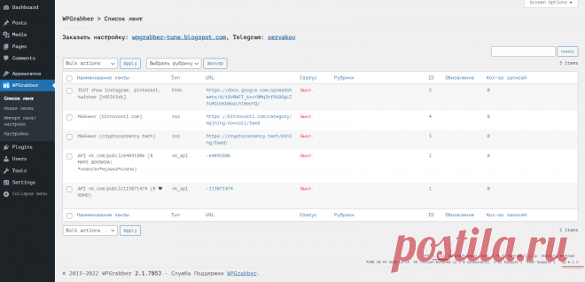WPGrabber 2.1.785: PHP 8.1.11, wordpress 6.1.1, заголовок, картинки после перевода, data-src | WPGrabber - автопарсер для wordpress