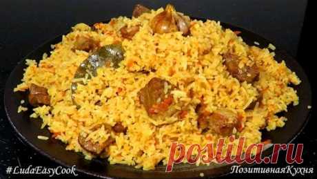 Очень ВКУСНЫЙ ПОЛОВ ЗА 30 МИНУТ ☀ Секрет приготовления быстрого плова Delicious pilaf for 30 minutes