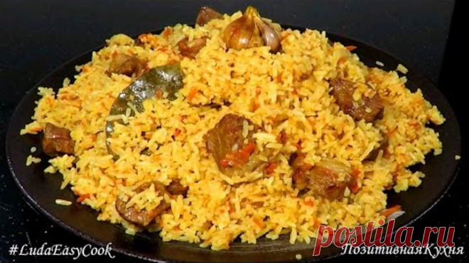 Очень ВКУСНЫЙ ПОЛОВ ЗА 30 МИНУТ ☀ Секрет приготовления быстрого плова Delicious pilaf for 30 minutes