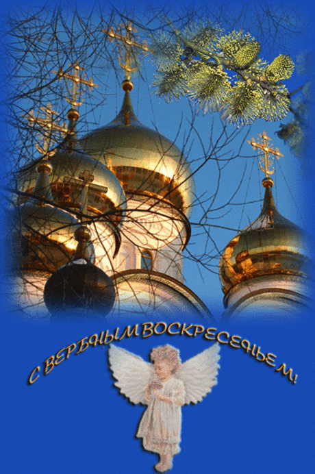 Плейкаст «ВЕРБНОЕ ВОСКРЕСЕНЬЕ!»