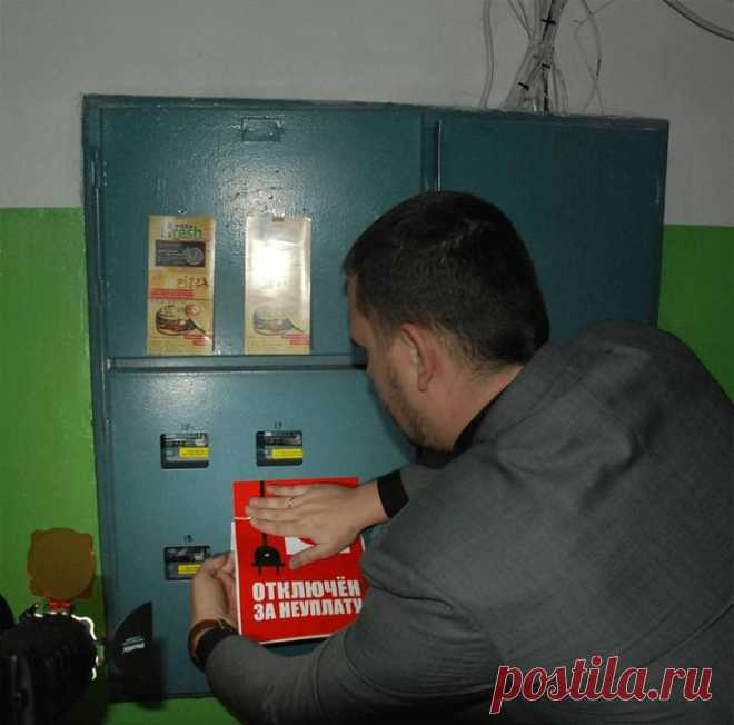 Что делать, если отключили свет за неуплату?
