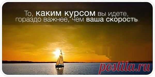 Каким курсом Вы идёте?  сайт "РОДоСВЕТ" http://www.rodoswet.ru/