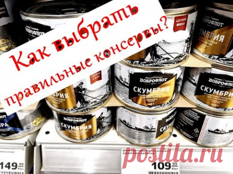 Как различить консервы Доброфлот?