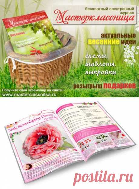 Встречайте шестой номер журнала &quot;Мастерклассница&quot; |