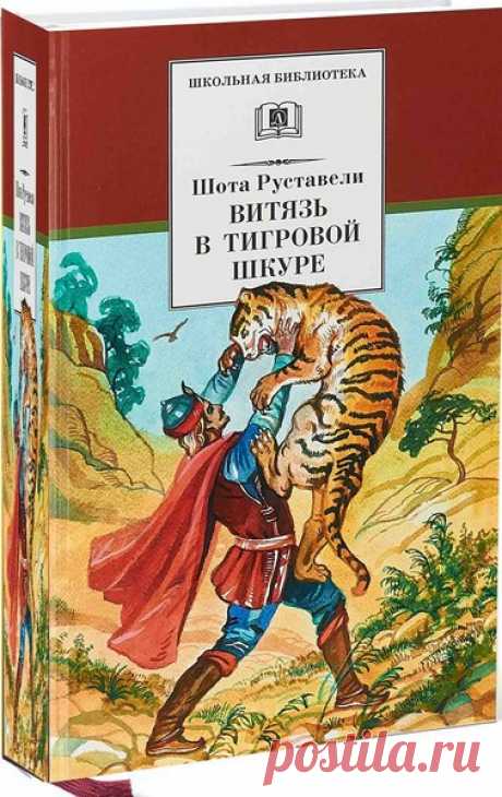 ►▒"Витязь в тигровой шкуре" Шота Руставели Пожилой царь Аравии Ростеван возводит на престол свою единственную дочь Тинатин, влюбленную в военачальника Автандила. Во время охоты царь и Автандил встречают у реки странного плачущего витязя, попытки заговорить с которым оказываются безуспешными, и чужестранец бесследно исчезает. Тинатина поручает Автандилу разыскать таинственного незнакомца. Переводчик: Никола́й Алексе́евич Заболо́цкий /// Читает Сергей Чонишвили
Жанр: зарубеж...