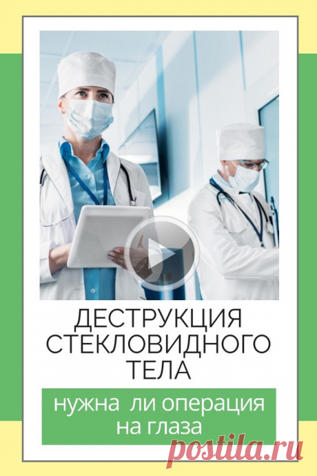 Пин содержит: Часто задают вопрос "Очень много упражнений для глаз и рекомендаций для улучшения зрения при деструкции стекловидного тела и других болезнях глаз - как разобраться, с чего начинать?" В этом уроке 7 упражнений для зрения, которые рекомендую выполнять каждому, для кого важно сохранить и улучшить своё зрение. Упражнения: Моргание, Отдых с закрытыми глазами, Пальминг, Соляризация на свечу, Тренировка аккомодации, Покачивания либо повороты, Разминка для шеи.