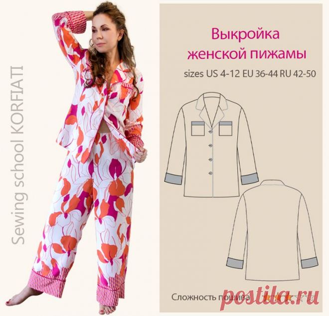 Готовая выкройка женской пижамы для скачивания от А. Корфиати Готовая выкройка женской пижамы для сна - рубашка и брюки. Скачайте выкройку 42-50 размеров и советы по раскрою и пошиву пижамы.