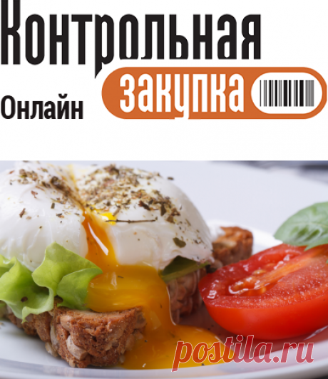 Бутерброды с яйцом пашот и сметанным соусом от Романа Будникова рецепт с фотографиями  - как приготовить в домашних условиях, домашние рецепты, фото рецепт, вкусный рецепт, рецепт духовка, пошаговые рецепты - Контрольная закупка