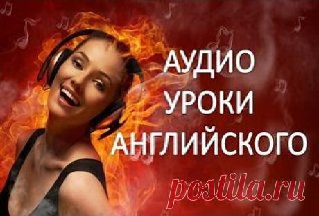 Изучение английского языка для начинающих: бесплатные онлайн уроки