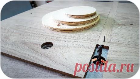 Оснастка для резки кругов на фрезерном столе своими руками Здравствуйте, уважаемые читатели и самоделкины! Одна из нередко встречающихся задач в столярном деле — это вырезание дисков, круглых отверстий большого диаметра, фрезеровка дуг, и другие схожие операции. Для этого применяются различные приспособления, в частности, кромочный фрезер с Этот проект