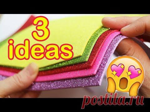 😍 3 СУПЕР ИДЕИ 😍 Из глиттерного фоамирана Цветы на резинках и заколках для волос