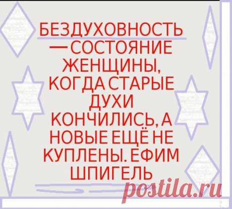 Твой Аромат. Не дадим бездуховности шансов!:)