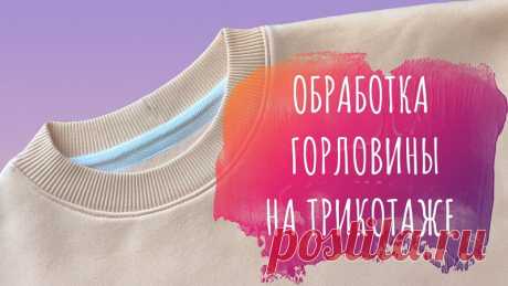 ...Обработка киперной лентой...
 - закрываем шов горловины
 -закрываем тесьму молнии