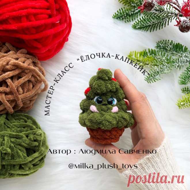 PDF Ёлочка-Капкейк крючком. FREE crochet pattern; Аmigurumi toy patterns. Амигуруми схемы и описания на русском. Вязаные игрушки и поделки своими руками #amimore - новогодняя ёлка из плюшевой пряжи, плюшевая ёлочка к Новому году, маленькая елка, елочка.