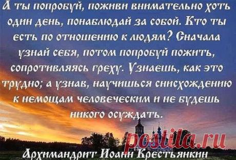 "Господь посылает людей, Он дает встречи, Он указует пути. Нет ничего 
случайного в людских отношениях, люди созданы друг для друга. Молись за любящих тебя и друзей, молись за ненавидящих, молись за тех, кто сами о себе не молятся, отягченные и ослепленные. Ведь для всех нужна твоя молитва..."Протоиерей Сергий Булгаков