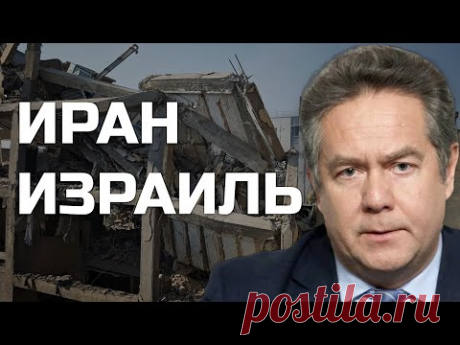 Николай ПЛАТОШКИН | ИЗРАИЛЬ АТАКОВАЛ ИРАН | ЧТО ДАЛЬШЕ?