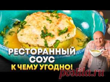 Соус МЕНЯЕТ ВСЁ! Простая куриная КОТЛЕТА с манкой станет РЕСТОРАННОЙ! РЕЦЕПТ от Ильи Лазерсона