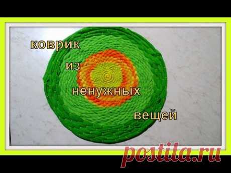 Коврик из ненужных вещей. Rug of unnecessary things.