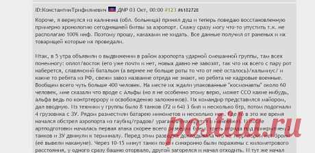 В боях 2 жовтня за донецький аеропорт знищений спецназ РФ, вбито сотні бойовиків - очевидець : Новини УНІАН