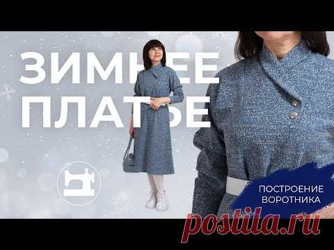Построение воротника. Упрощённый вариант.