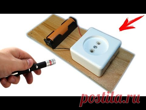 УДИВИТЕЛЬНАЯ САМОДЕЛКА ИЗ РОЗЕТКИ И ЛАЗЕРНОЙ УКАЗКИ - YouTube