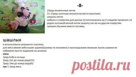 Шашлычник