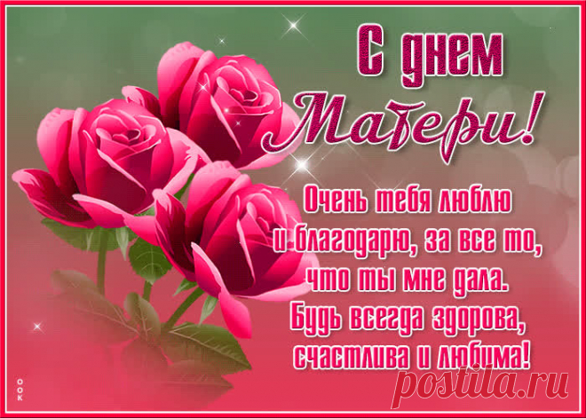 Картинки с Международным Днем Матери