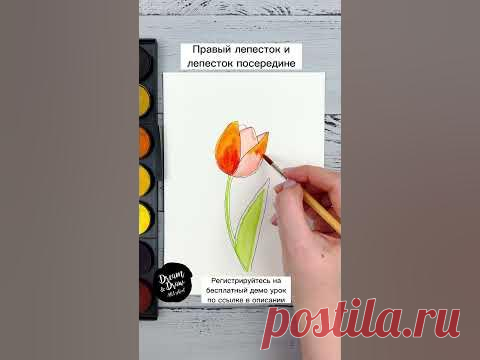 Два крутых способа нарисовать тюльпан 🌷💖✅ Регистрация на Бесплатный мини-курс по рисованию по ссылке 👉https://dreamanddraw.ru/free_drawingcourseНаучитесь ...
