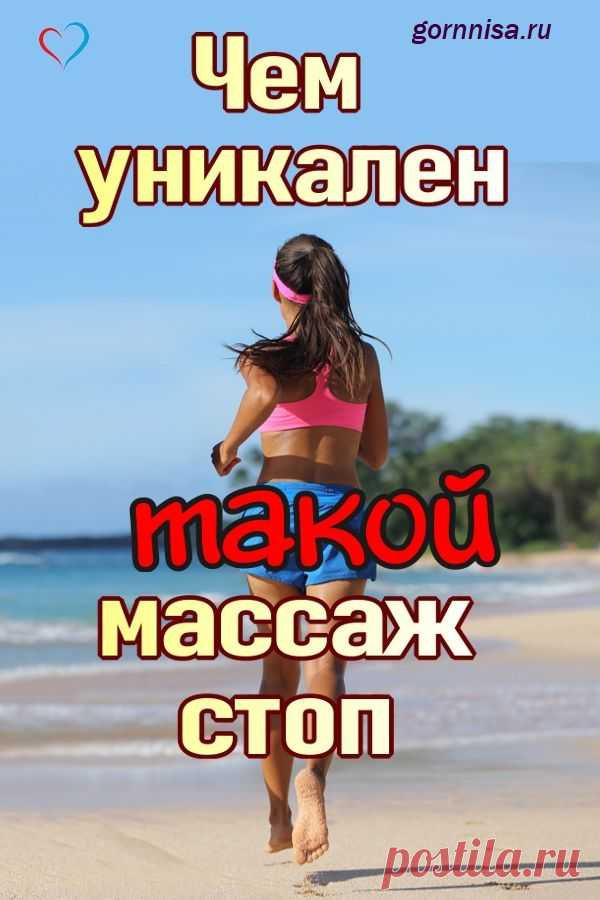 Чем уникален массаж стоп | ГОРНИЦА | Здоровье