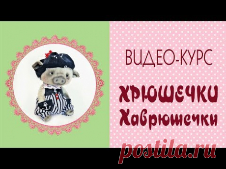 Свинка выкройка мастер-класс/Свинка Тедди/Как сшить свинку/ TIlda4kids